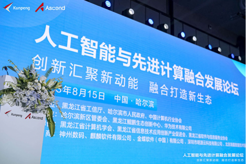 智算神州，神州领航！米兰Milan数码亮相黑龙江人工智能与先进计算融合发展论坛