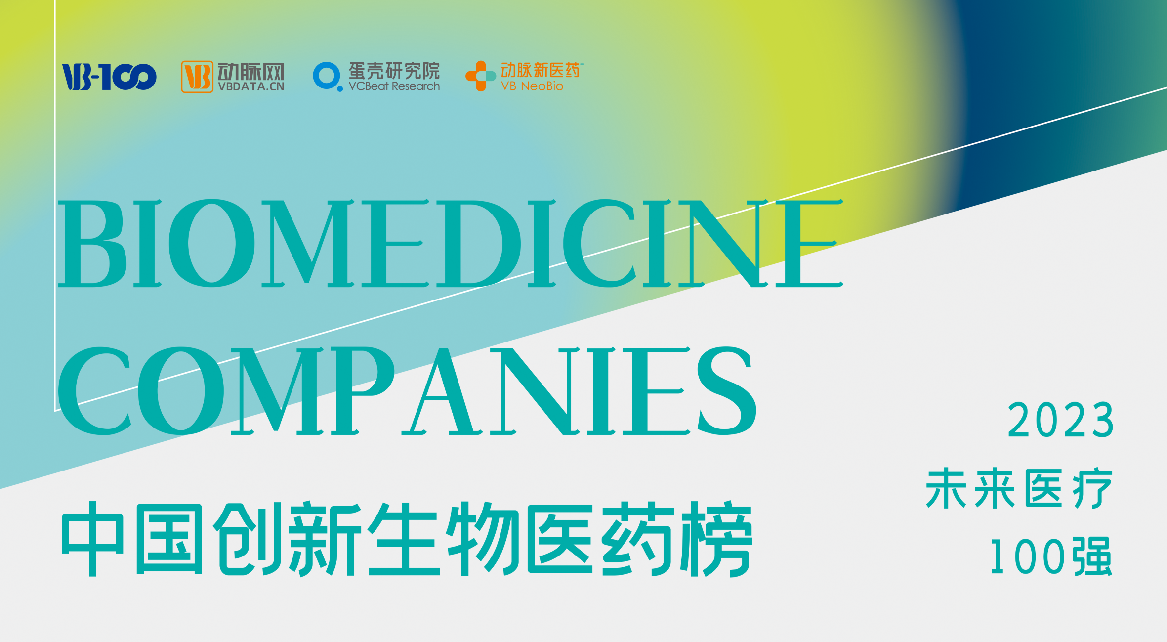欧亿体育生物荣膺2023未来医疗100强，技术创新助力糖尿病治疗新发展