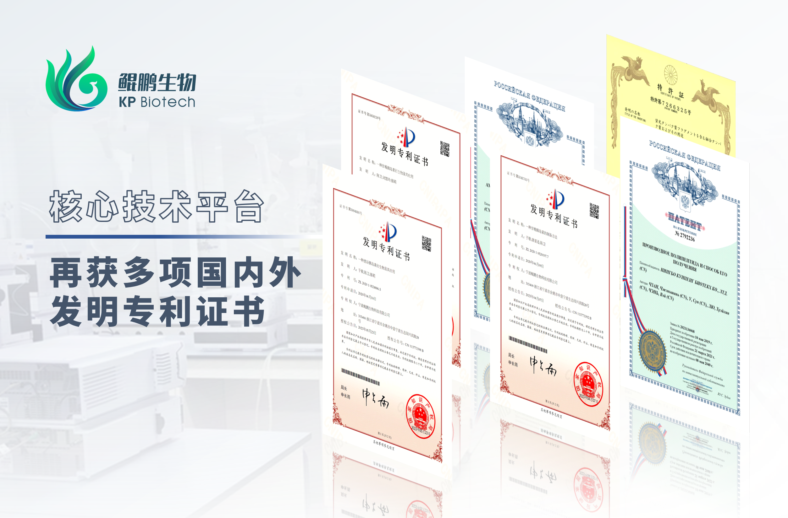 欧亿体育生物半年内新增六项发明专利 开启核心技术转化加速度